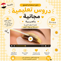 TUTORIAL (العربية)